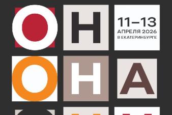 ЕГТИ объявляет VI Международный фестиваль камерных и моноспектаклей «Он. Она. Они»